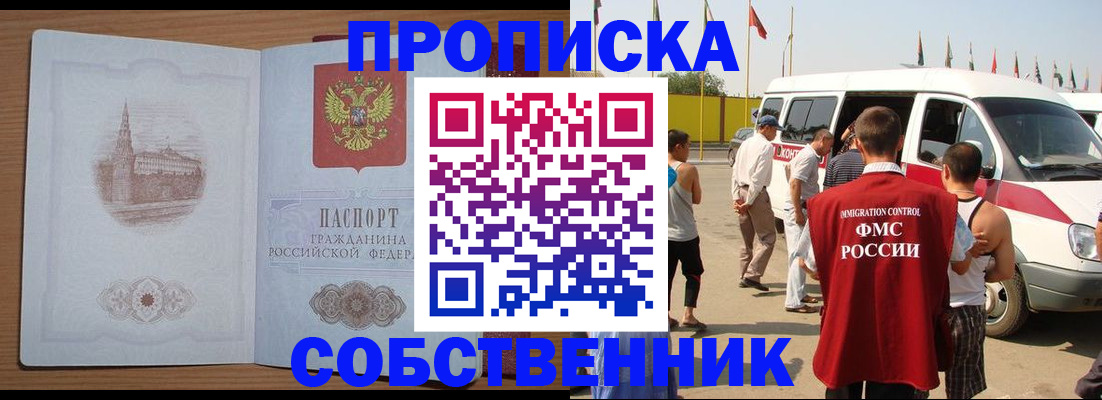 прописка в квартире в Новоузенске
